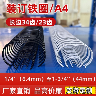 铁环装订34孔线圈A4长边297mm活页圈环扣台挂历黑色白色装订铁圈