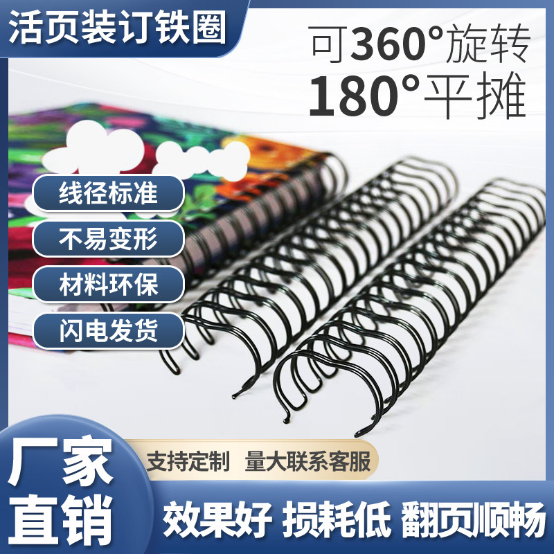铁环装订34孔线圈A4长边297mm活页圈环扣台挂历黑色白色装订铁圈