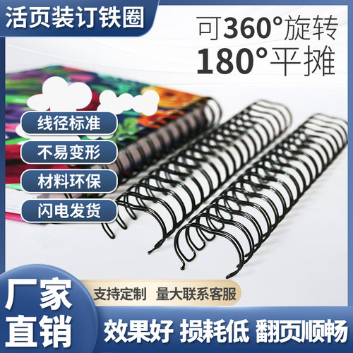 活页圈环扣台挂历黑色装订铁圈
