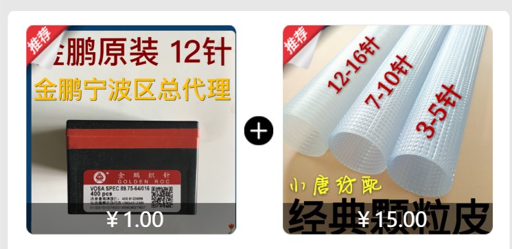 。小唐横机配件 套餐金鹏12针织针800枚+12针白色罗拉皮8根=920元 居家日用 书写板 原图主图