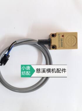 电脑横机配件 索能原装 机头限位 慈星单系统感应器 CX限位