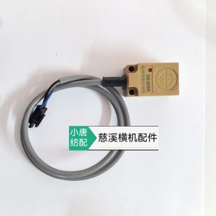 电脑横机配件 索能原装 机头限位 慈星单系统感应器 CX限位
