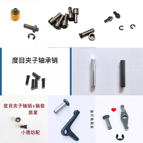 XT机头小五金轴承销连杆归位轮跷跷板压片压腿磁铁座销子防撞导块