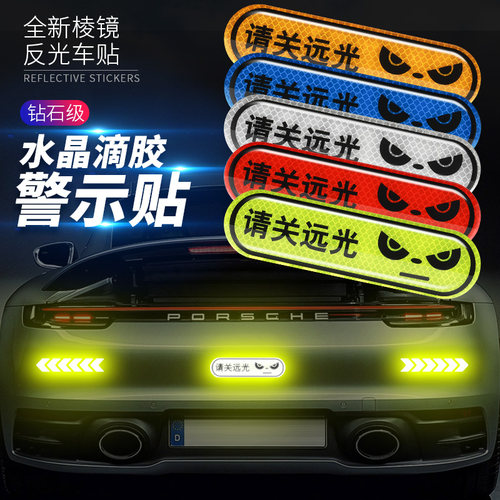 请关闭远光灯汽车保持保持车距