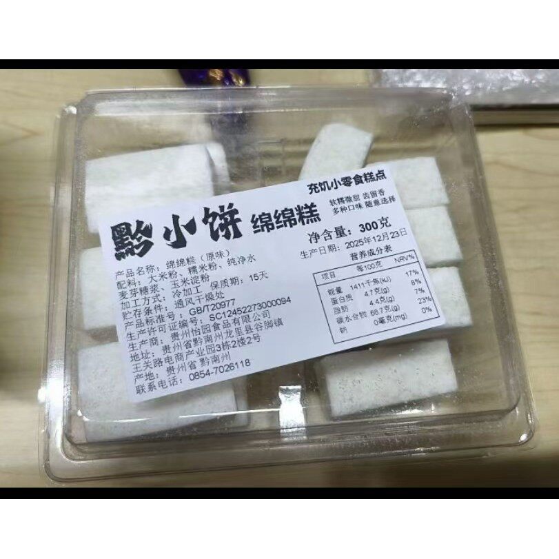 新日期绵绵糕手工新鲜软糯贵州特产网红糕点桂花糕芡实糕
