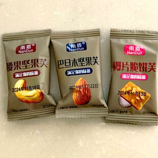 促销南盾坚果芙饼干解馋巴旦木椰片腰果芙脆美味零食单独曲奇小包
