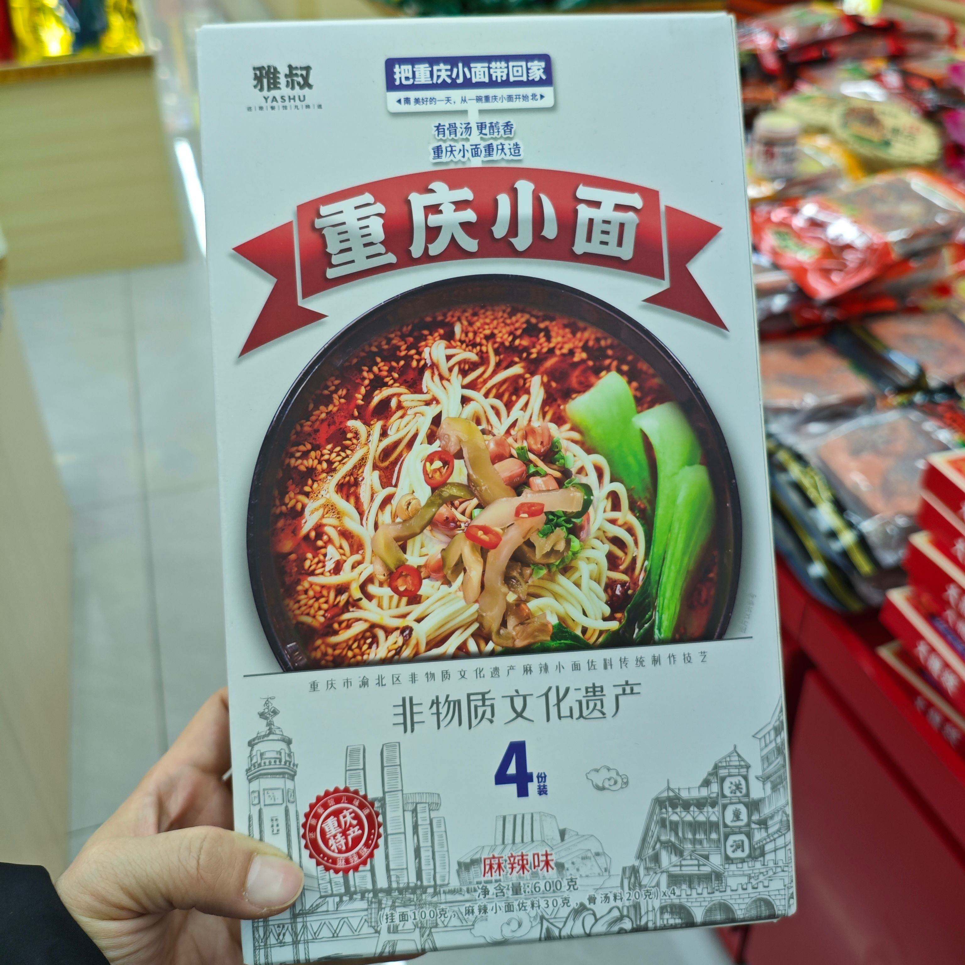 新日期重庆特产雅叔重庆小面麻辣味4份装面食挂面条盒装非遗特色