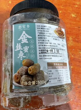 促销新疆特级红枣金丝水晶无核蜜枣500g大枣零食小零嘴包粽子煲汤