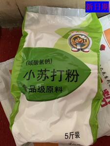 促销小苏打粉清洁去污清洗牙齿家用多功能厨房原料蔬果厨卫
