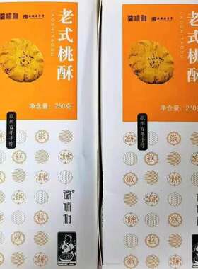 促销新货徽味和宫廷桃酥传统手工美食老式糕点心饼干早餐充饥的小