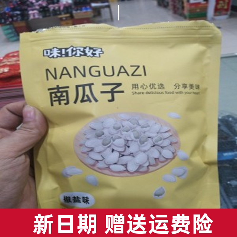 味你好南瓜子250g2袋椒盐焗原味熟南瓜籽坚果炒货零食品特产小吃