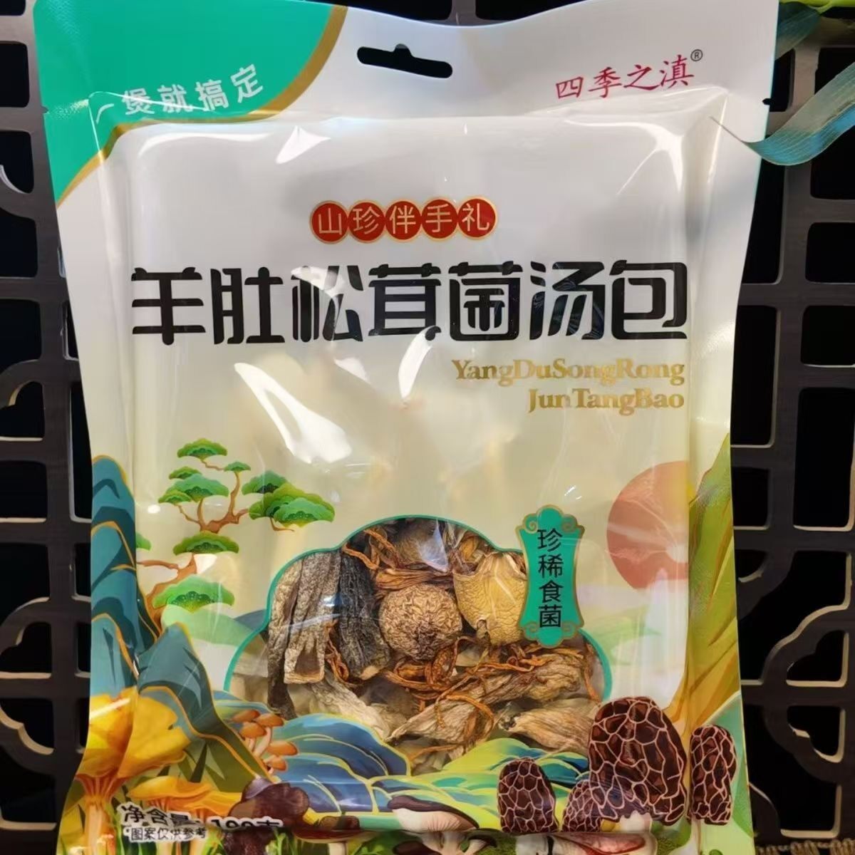 新日期四季之滇羊肚松茸菌汤包100g云南菌汤包菌菇煲汤袋装炖鸡调