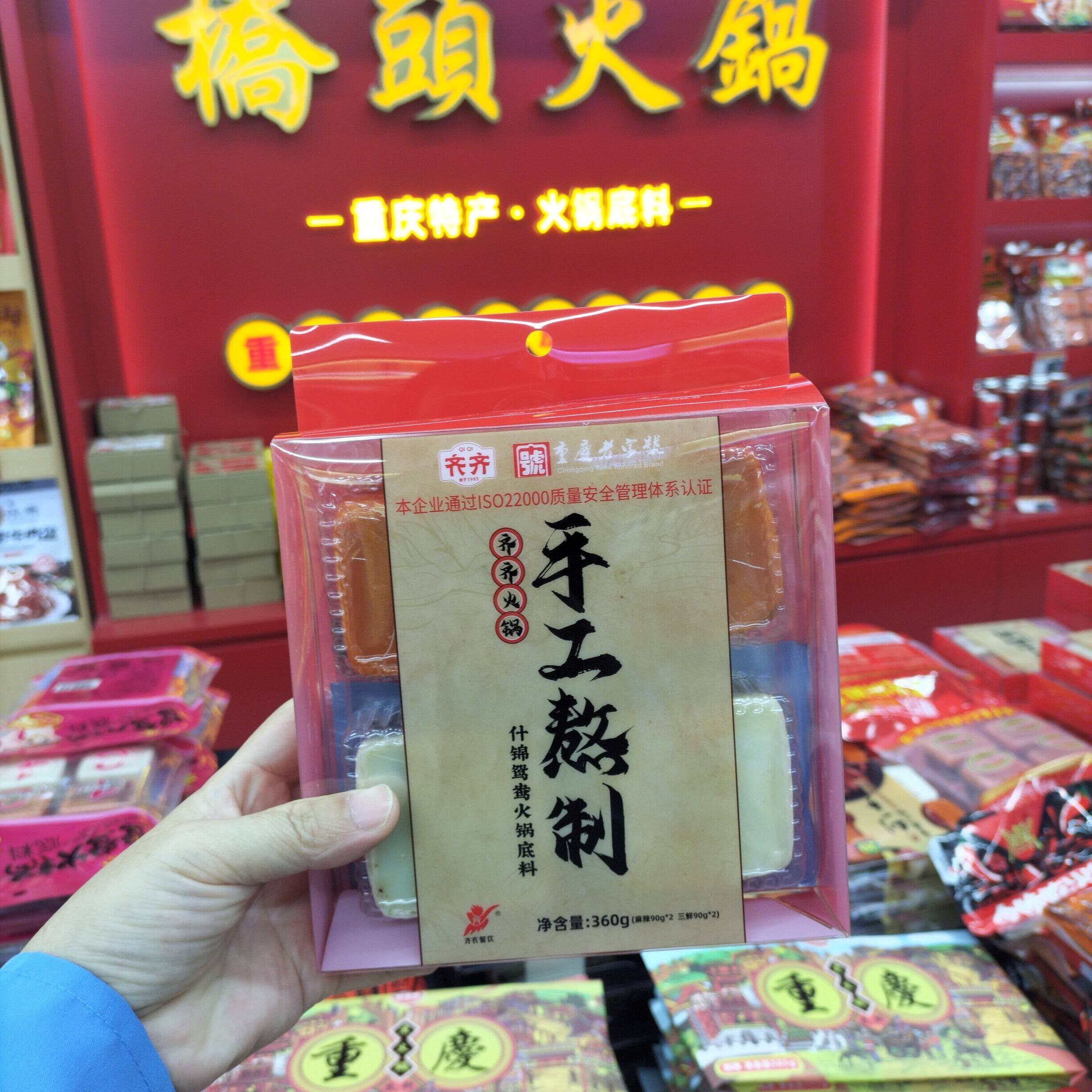 新日期特产齐齐手工熬制麻辣三鲜什锦鸳鸯火锅底料重庆老字号烧炒