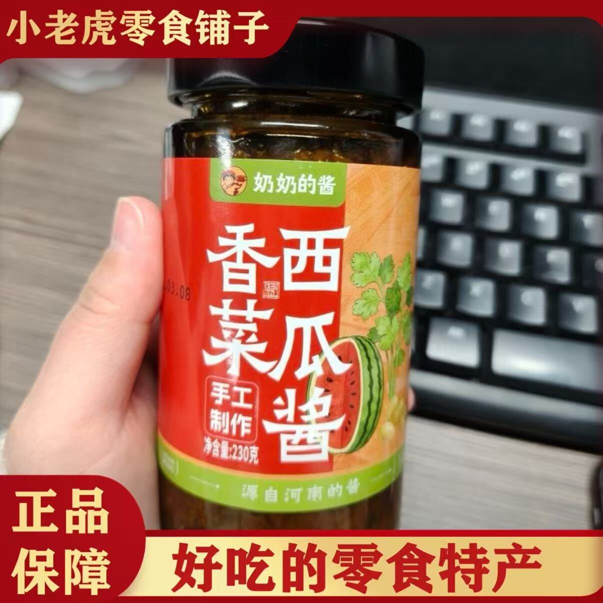 新日期【香菜西瓜酱】非遗西瓜酱奶奶的酱新品微辣香菜西瓜酱