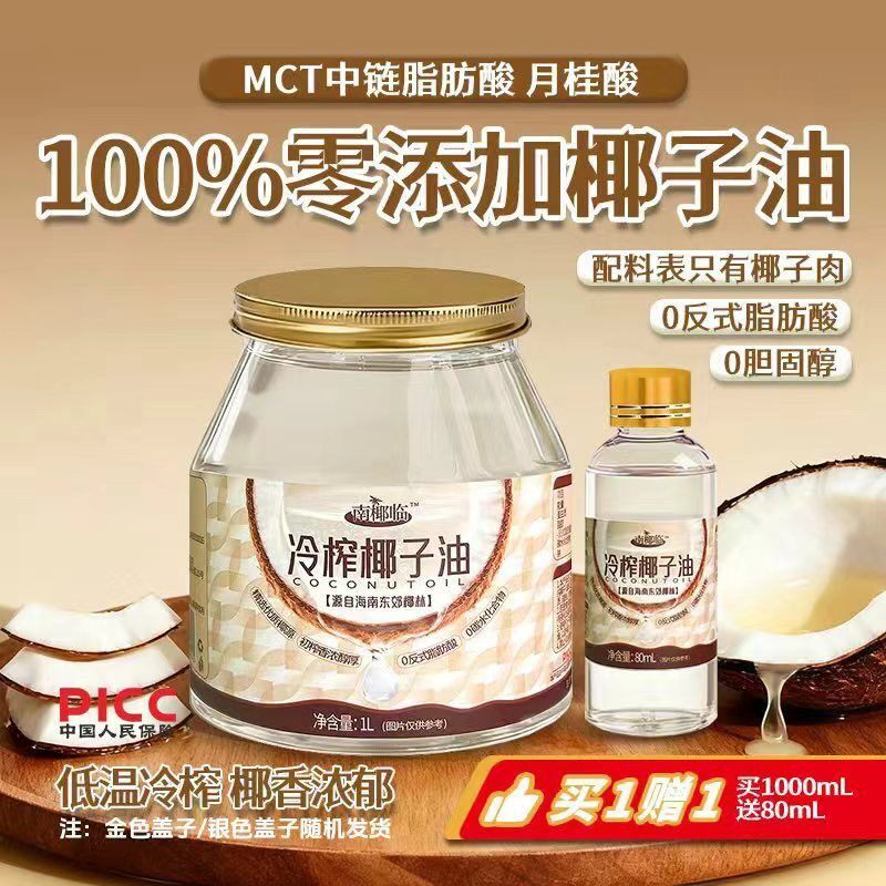 新日期海南冷榨椰子油食用素烘焙护油发肤卸妆孕妇椰油初榨食护两