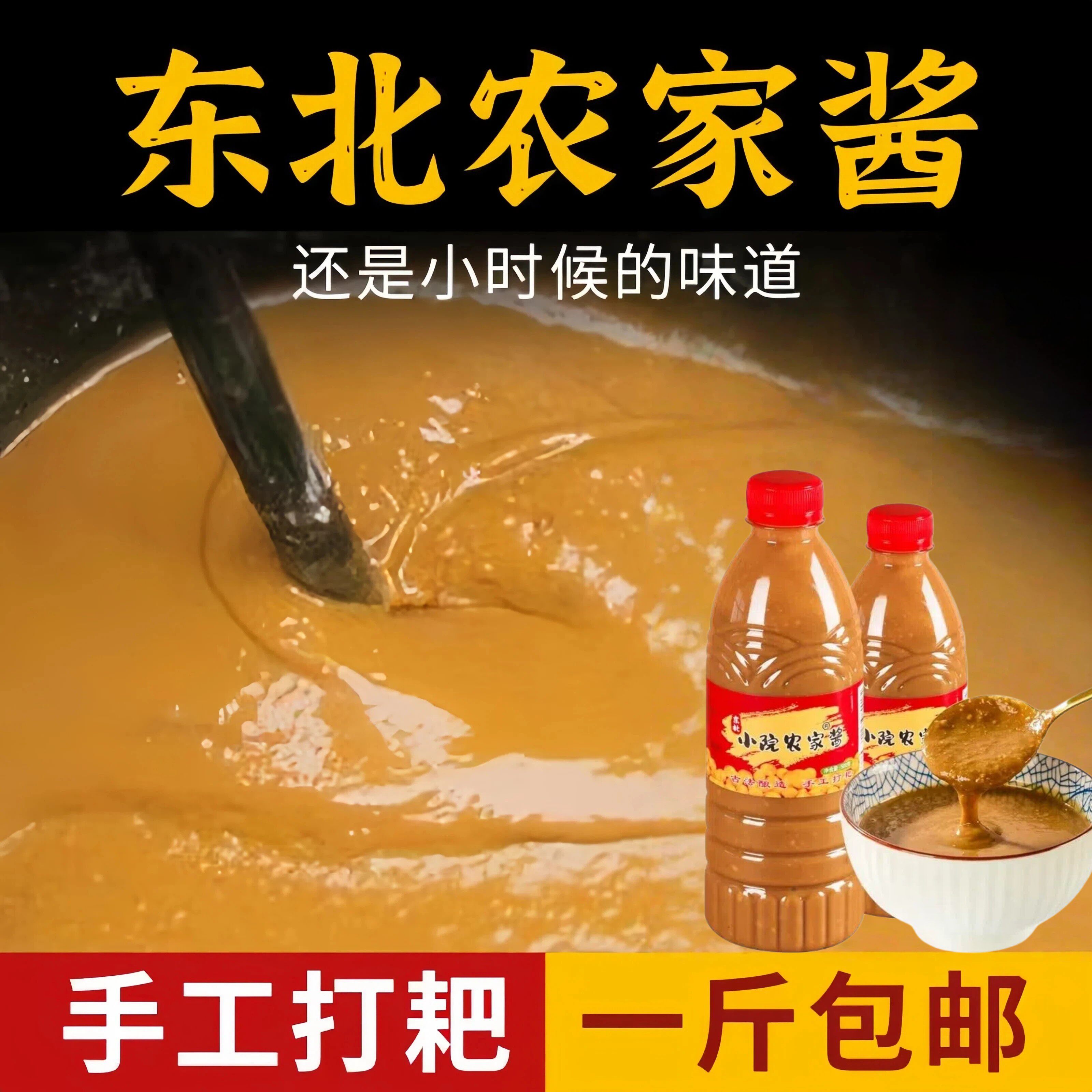 新日期东北大酱500g瓶装农家手工黄豆酱打杷黄豆酱蘸菜酱无豆瓣炸