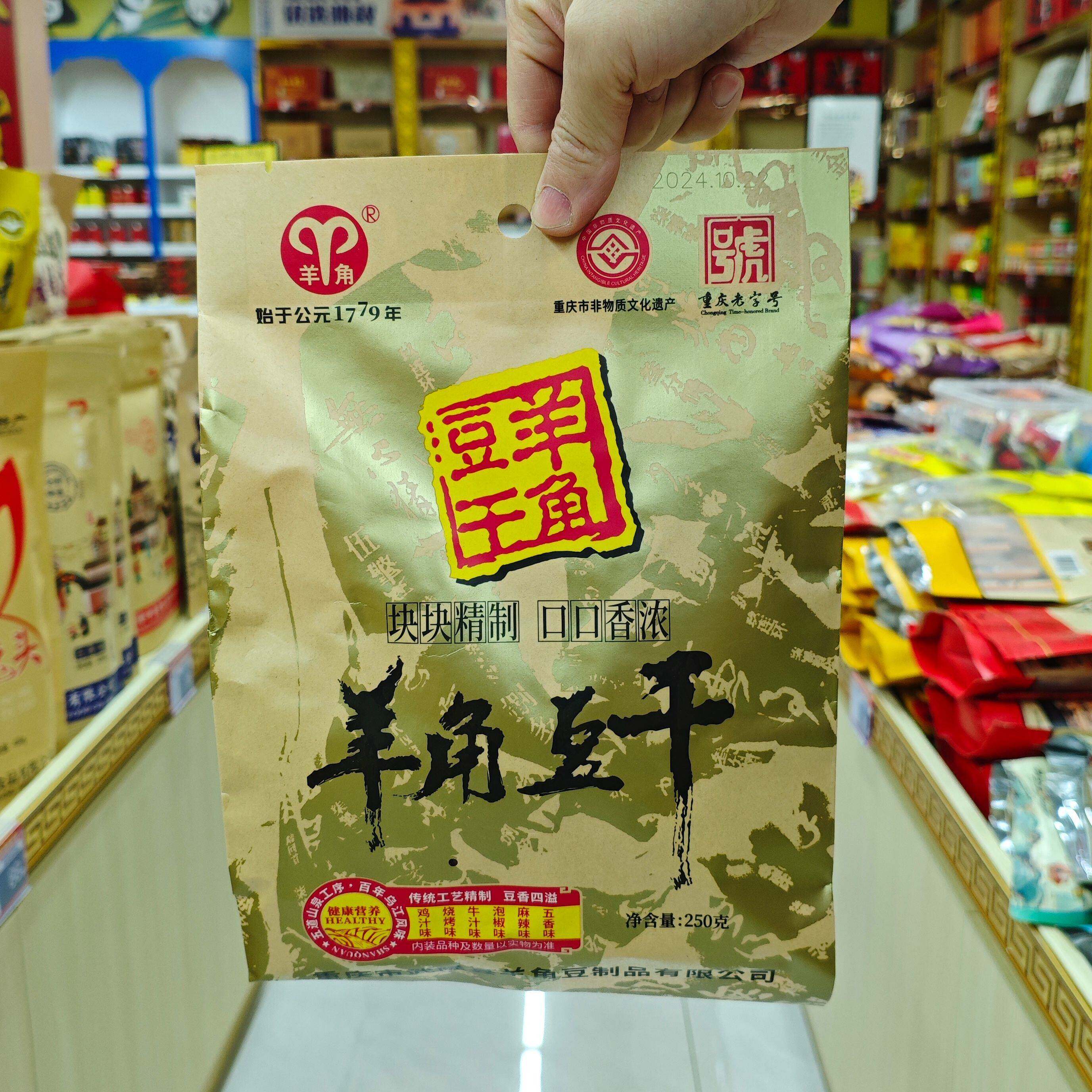 新日期重庆特产武隆豆干小吃250g香菇豆干麻辣五香零食休闲480g羊