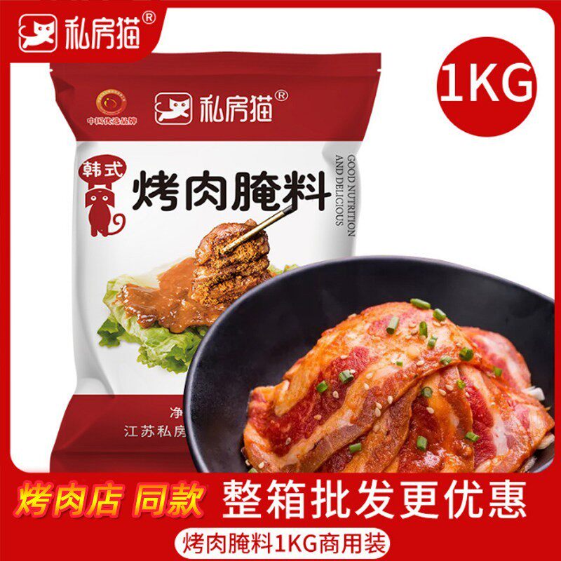 新日期私房猫烤肉腌料1000克袋五花肉调味料粉烤翅烧烤料羊肉串腌
