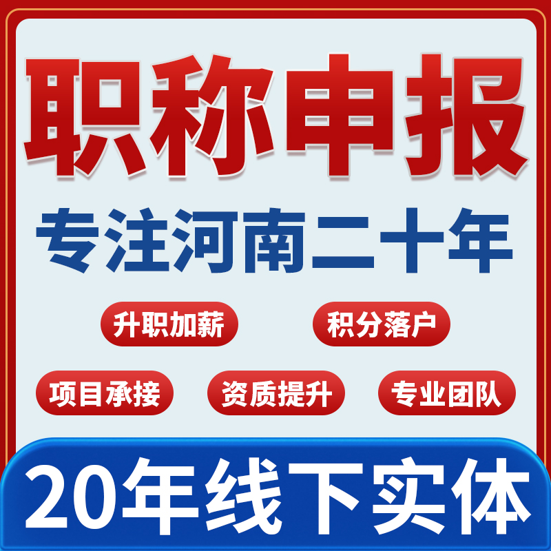 河南中高级职称工程师全国通用初级助理申报办理评审报名考试职称