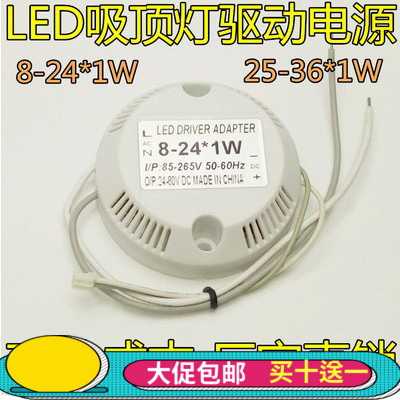 LED驱动器电源恒流driver启动器12w变压器18W24w镇流器吸顶灯36w