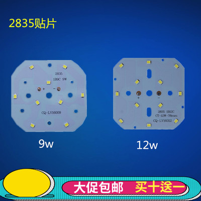 LED天花灯改造灯板 3W5W7W9W12W 带线led2835灯珠轨道射灯光源板