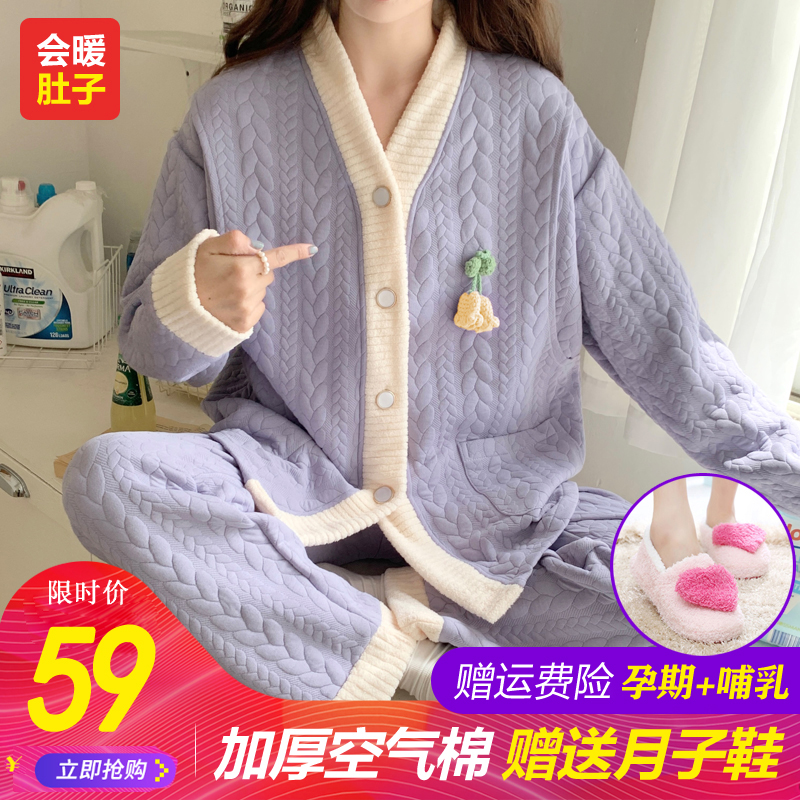 空气棉月子服秋冬季加厚产后哺乳期产妇春秋孕妇睡衣女家居服套装