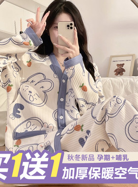 买一送一空气棉月子服哺乳睡衣