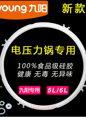 九阳电压力锅密封圈电高压锅橡胶圈配件5L6L/升皮圈胶垫密封胶条