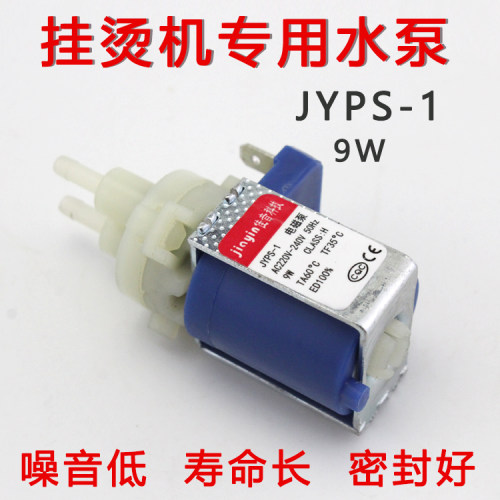 家用电熨斗蒸汽拖把迷你手持挂烫机配件9w双头电磁泵JYPS-1A水泵