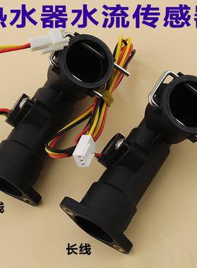 华帝燃气热水器配件Q8MW Q10MW热水器水流传感器霍尔水流传感开关