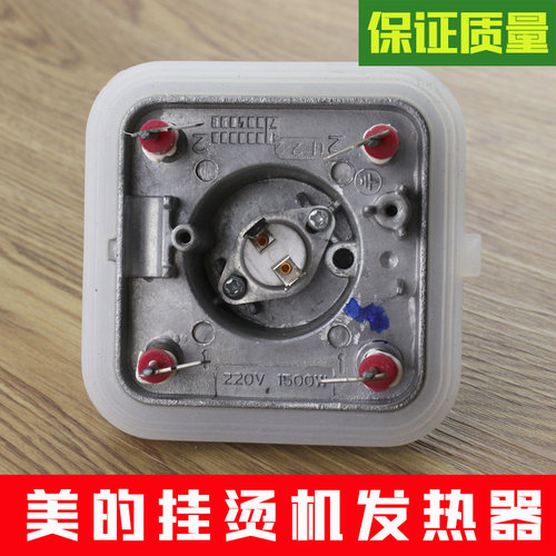 美的蒸汽挂烫机发热体加热盘发热器MY-GD30A2/YGD30A2J/YGJ15B3