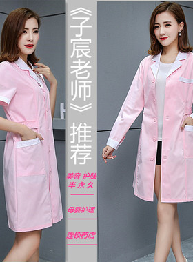 白大褂短袖夏装粉色修身皮肤管理定制养生工作服logo护士长袖薄款
