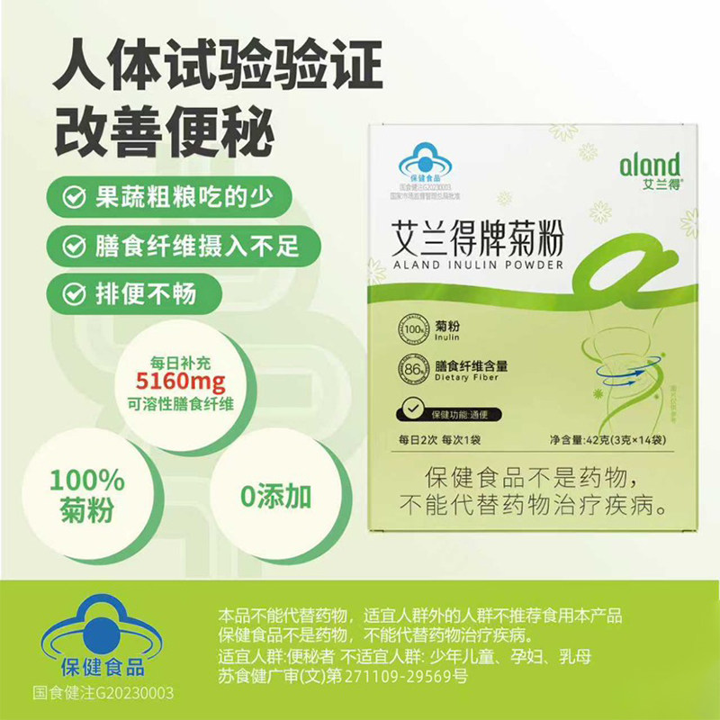 艾兰得菊粉清肠益生元高膳食纤维保健品饮品