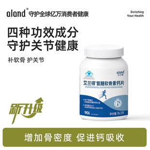 艾兰得氨糖软骨素钙片补充维生素D钙增强骨密度