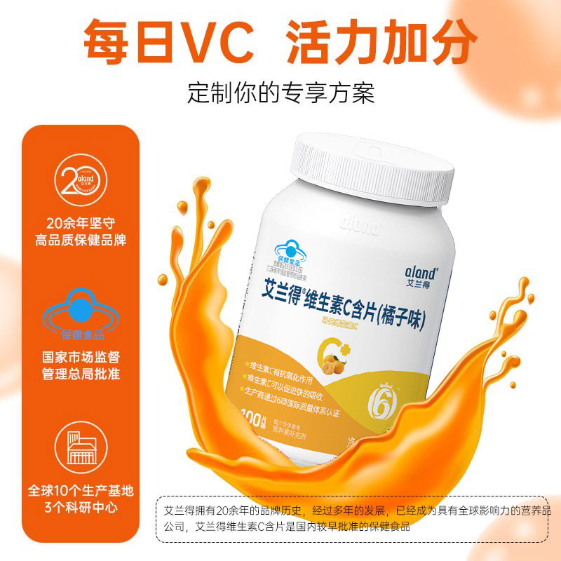 艾兰得 维生素C含片（橘子味）成人孕妇儿童保健食品