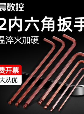 S2内六角扳手单个加长球头高强度六棱扳手内6角加硬螺丝扳手5/4mm