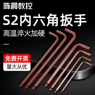 S2内六角扳手单个加长球头高强度六棱扳手内6角加硬螺丝扳手5/4mm