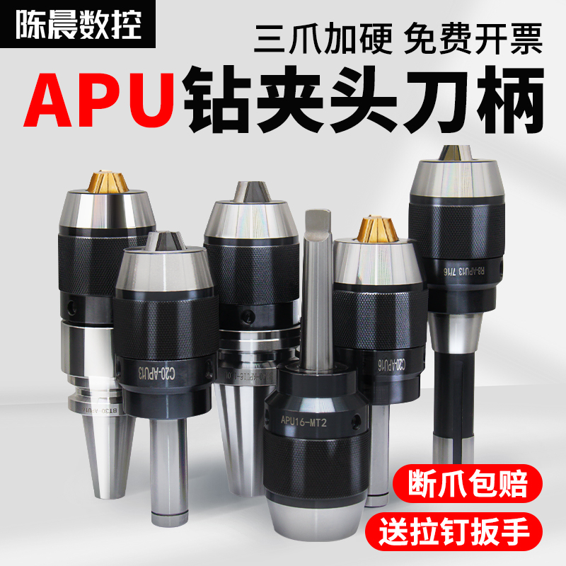 BT40一體式鉆夾頭刀柄銑床C20自緊自鎖莫氏錐柄R8柄-APU數(shù)控直柄