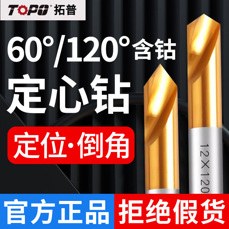 含钴中心钻头定点钻不锈钢