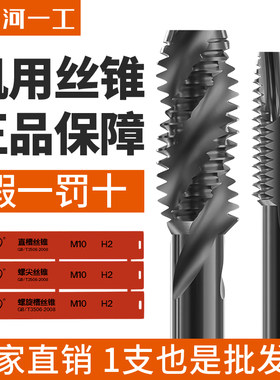 【正品】河一工全磨制机用丝锥HSS-E不锈钢铸铁合金钢用丝攻