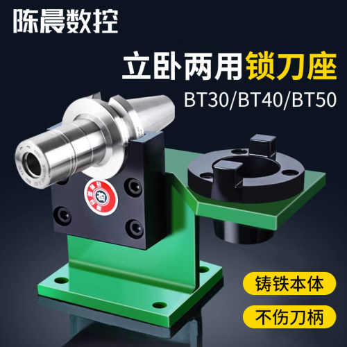 BT50锁刀座 cnc数控加工中心BT40拆刀座换刀架bt30刀柄锁刀座配件