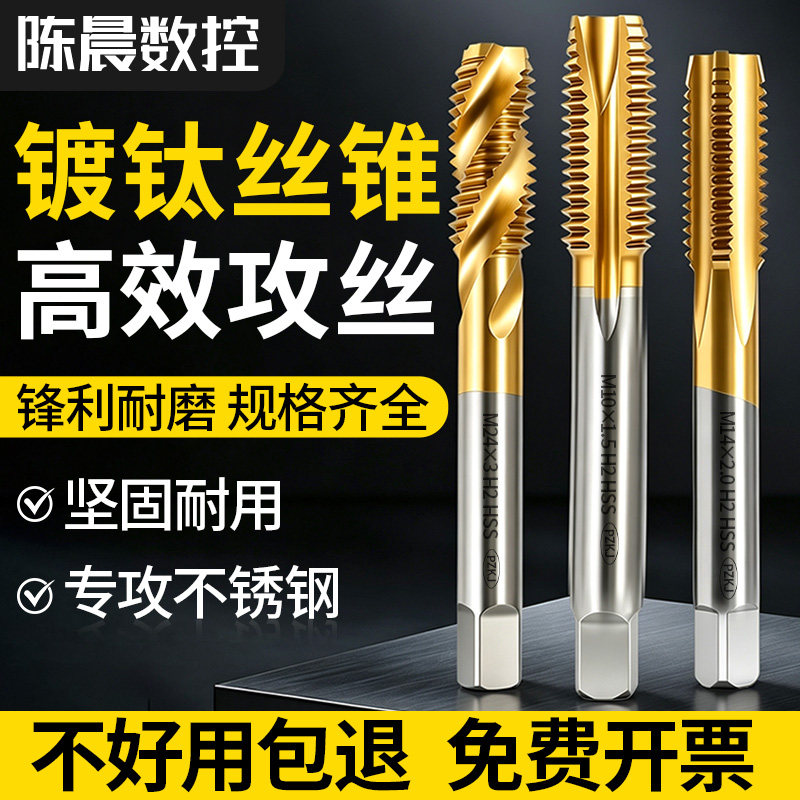 镀钛机用丝锥工业钛含钴螺旋专攻不锈钢直槽细牙丝攻M4M5M6M8M10
