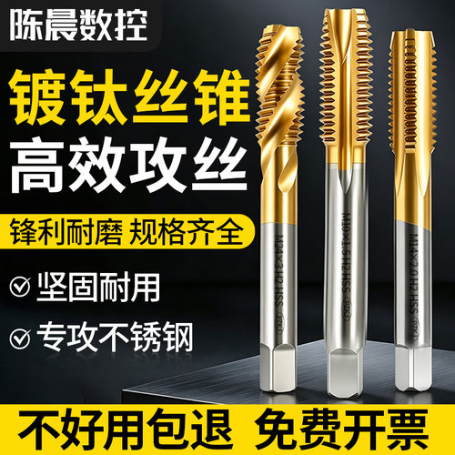 镀钛机用丝锥先端不锈钢直槽细牙