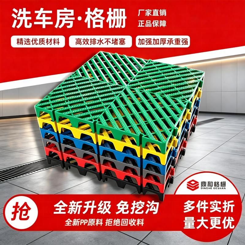 洗车格栅洗车店房用地面地板地垫排水塑料地网格栅拼接防滑免挖槽