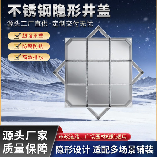 304不锈钢隐形井盖市政装饰方形井盖小区下水道盖板沙窨阴井盖201