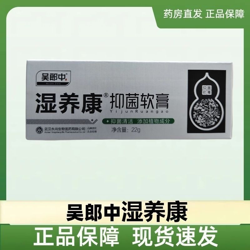 吴郎中湿养康湿痒成人大腿内侧痒敏顽固皮肤抑菌乳膏正品包邮