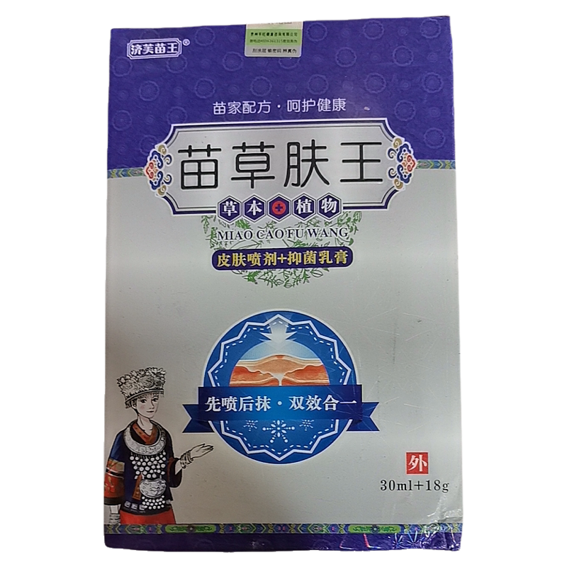 苗草肤王皮肤喷剂30ML+抑菌乳膏18G