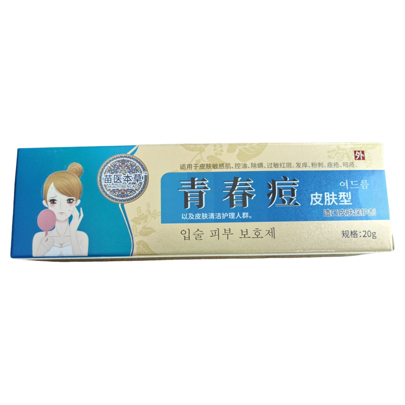 买2送1学生青春痘软膏痤疮粉刺暗疮膏过敏红斑发痒
