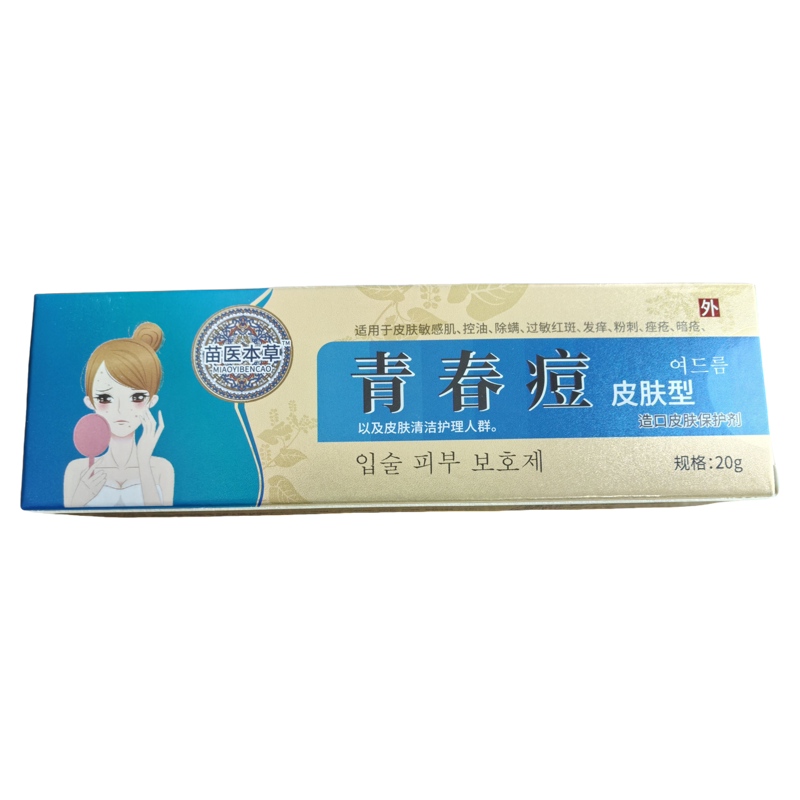 学生青春痘脸上痤疮暗疮发痒粉刺