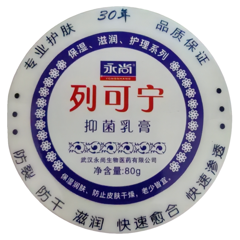 买2送1买3送2买5送5永尚列可宁抑菌膏滋润保湿防裂正品包邮